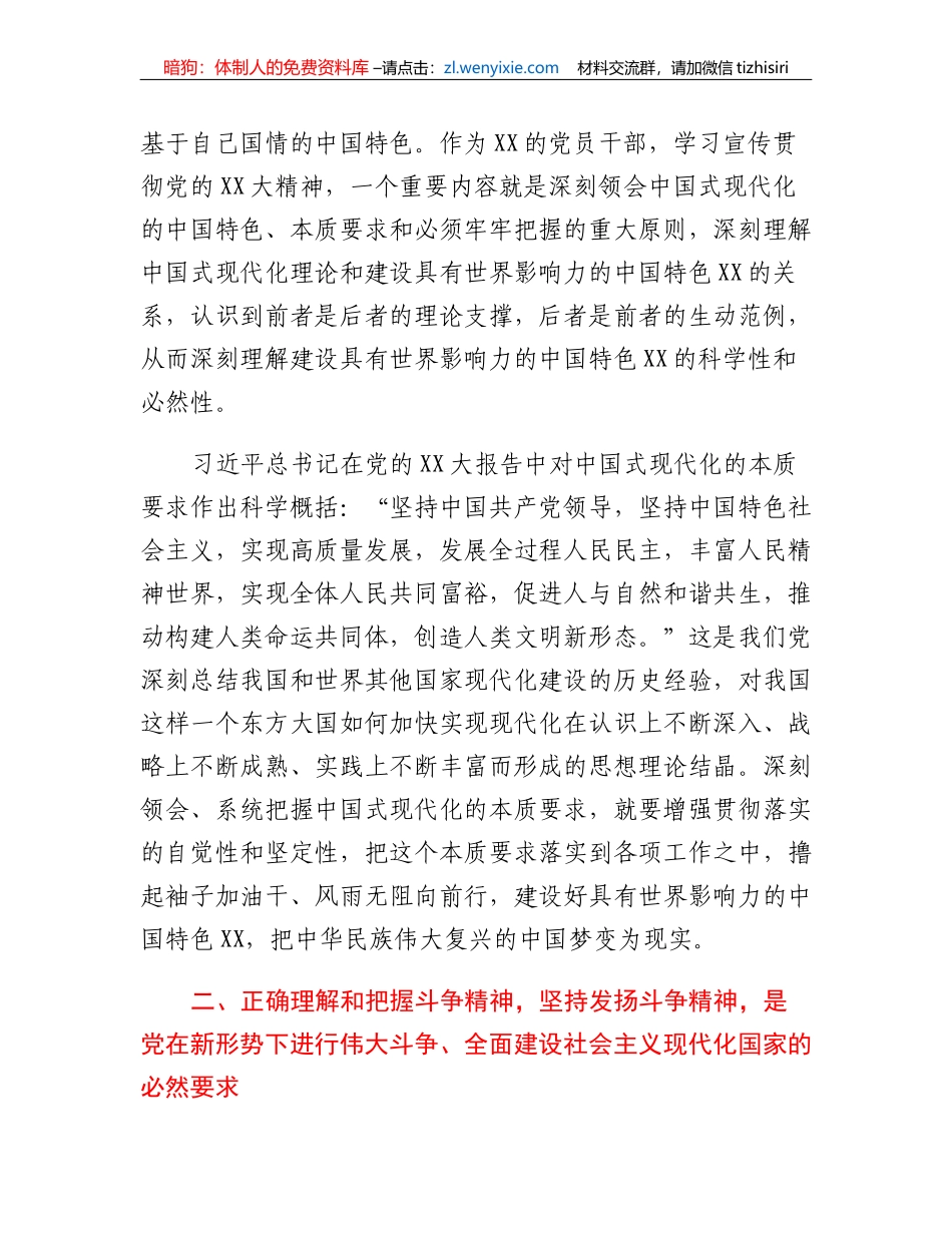 党的二十大精神学习体会_第2页