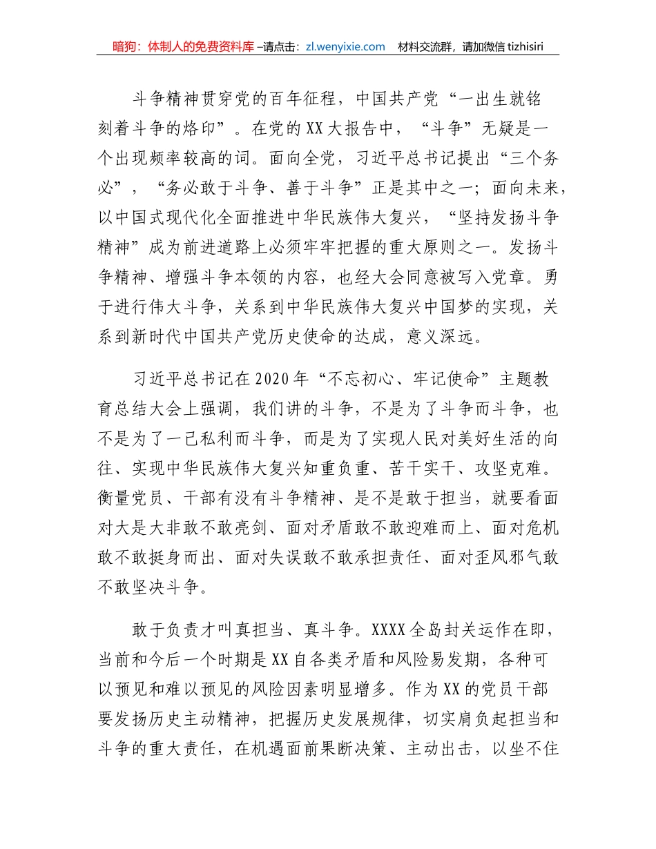 党的二十大精神学习体会_第3页