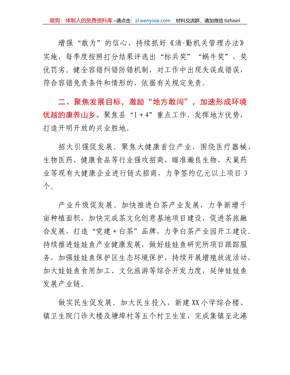 党委书记在四敢四创推进会上的发言_第2页