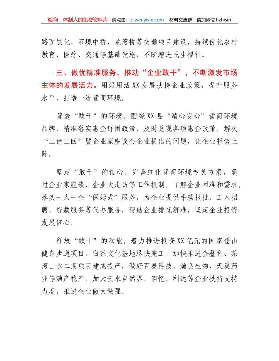 党委书记在四敢四创推进会上的发言_第3页