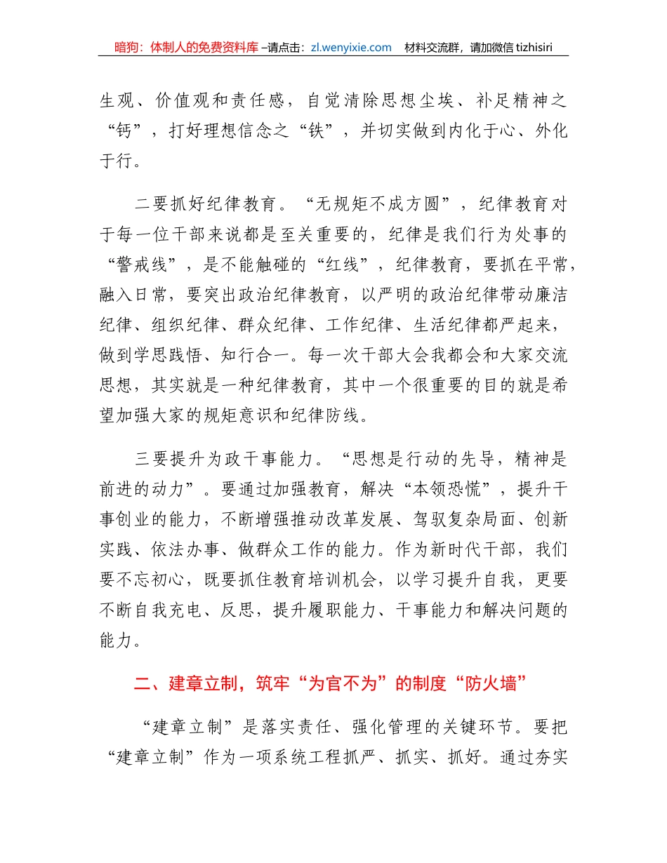 党委书记在作风整顿大会上的讲话_第2页