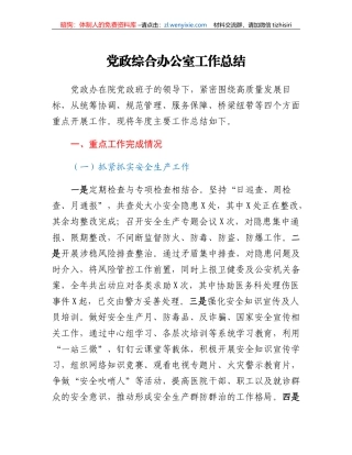党政综合办公室工作总结