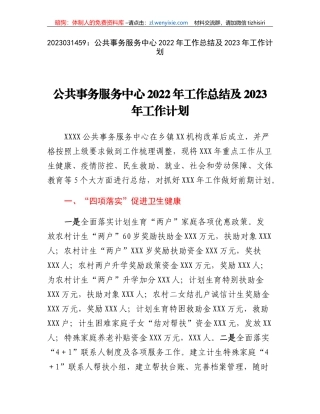公共事务服务中心2022年工作总结及2023年工作计划