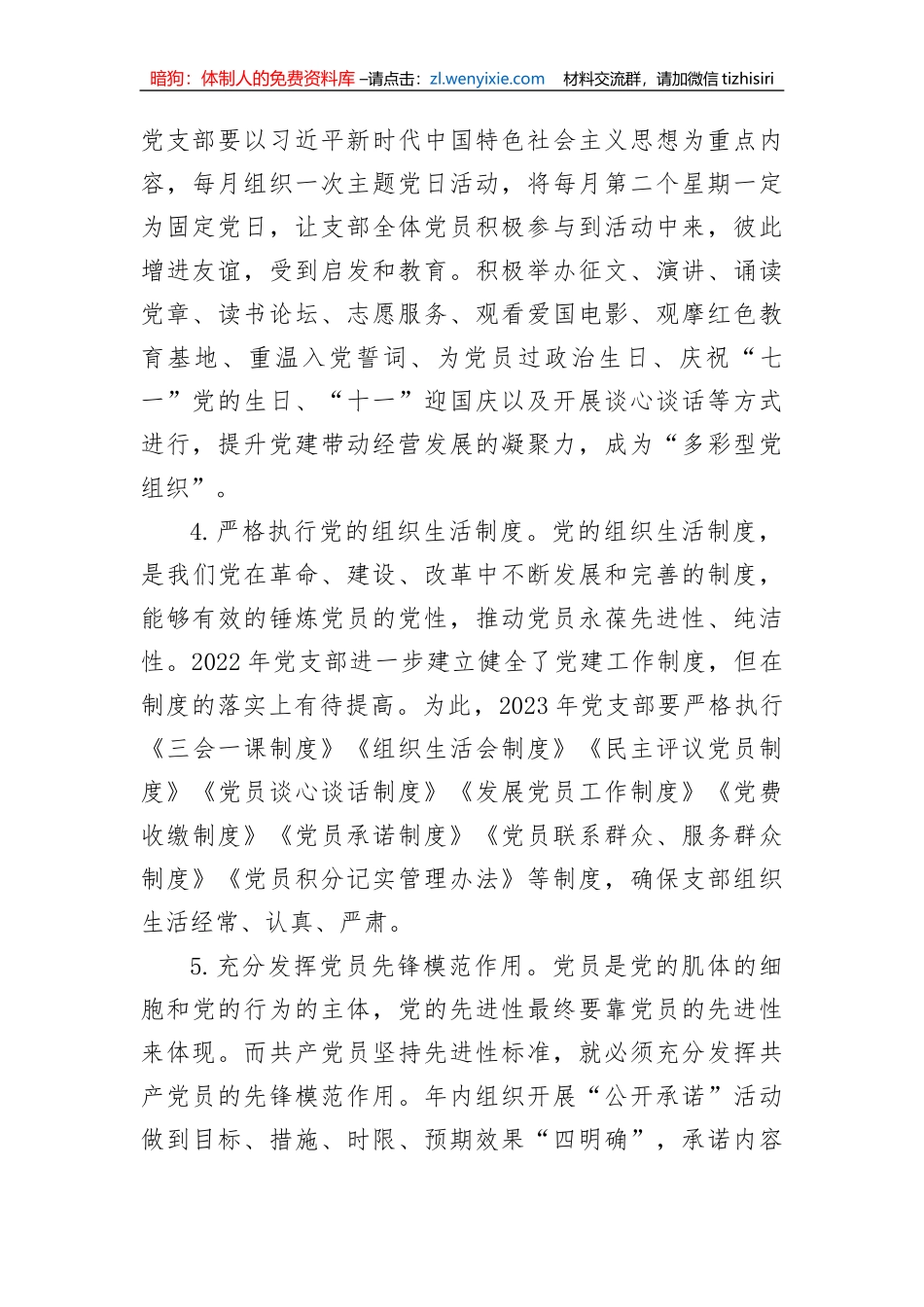 公司党支部2023年工作计划(2)_第2页