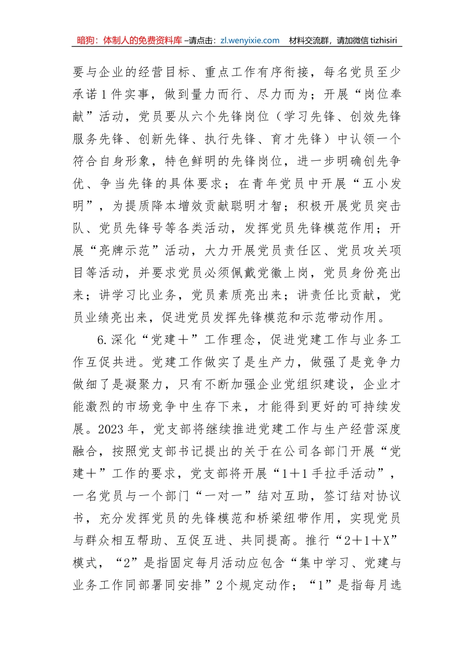 公司党支部2023年工作计划(2)_第3页