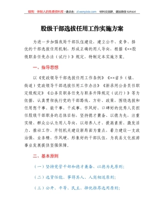 股级干部选拔任用工作实施方案