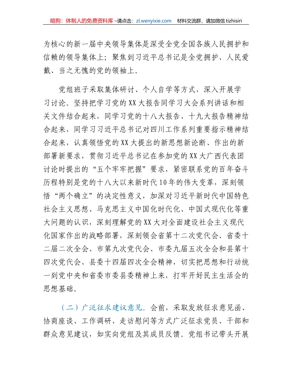 关于2022年度党员领导干部民主生活会召开情况的报告(2)_第2页