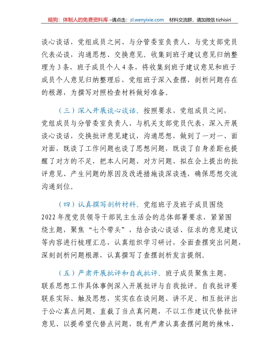关于2022年度党员领导干部民主生活会召开情况的报告(2)_第3页