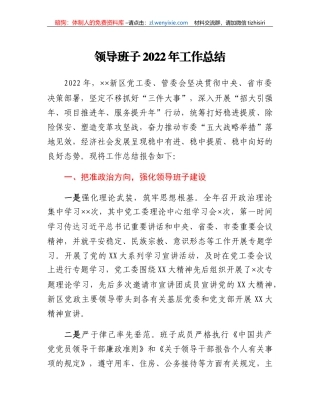 领导班子2022年工作总结