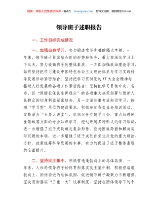 领导班子述职报告(2)