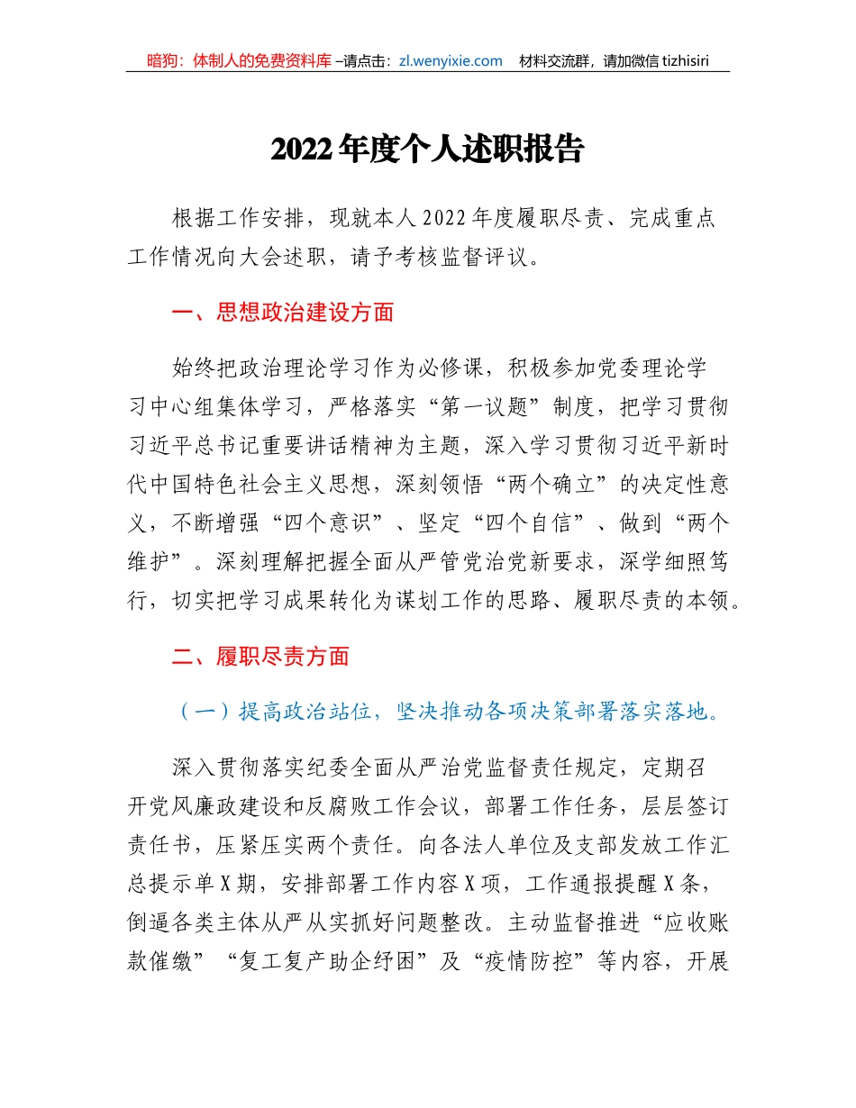 2022年度个人述职报告_第1页