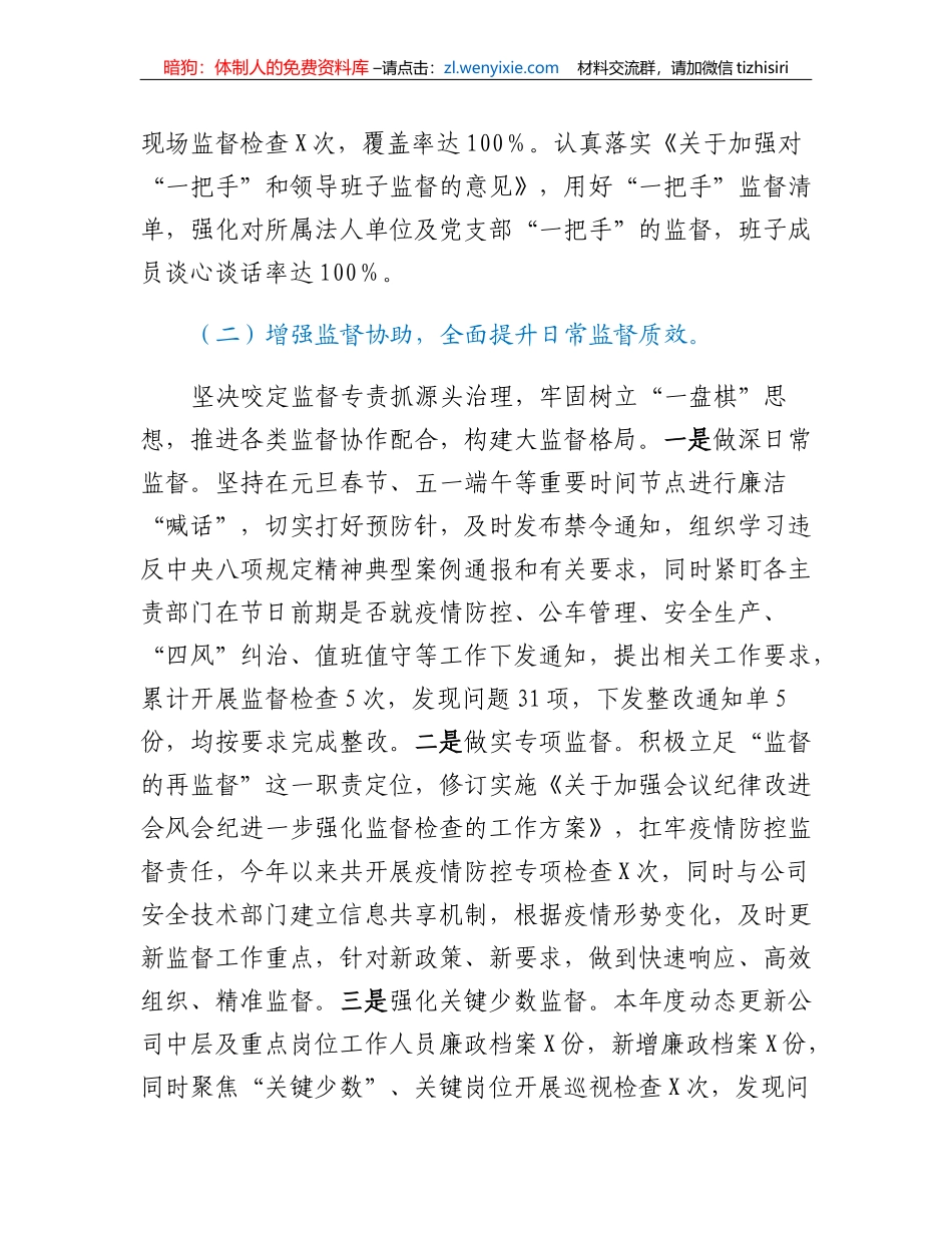 2022年度个人述职报告_第2页