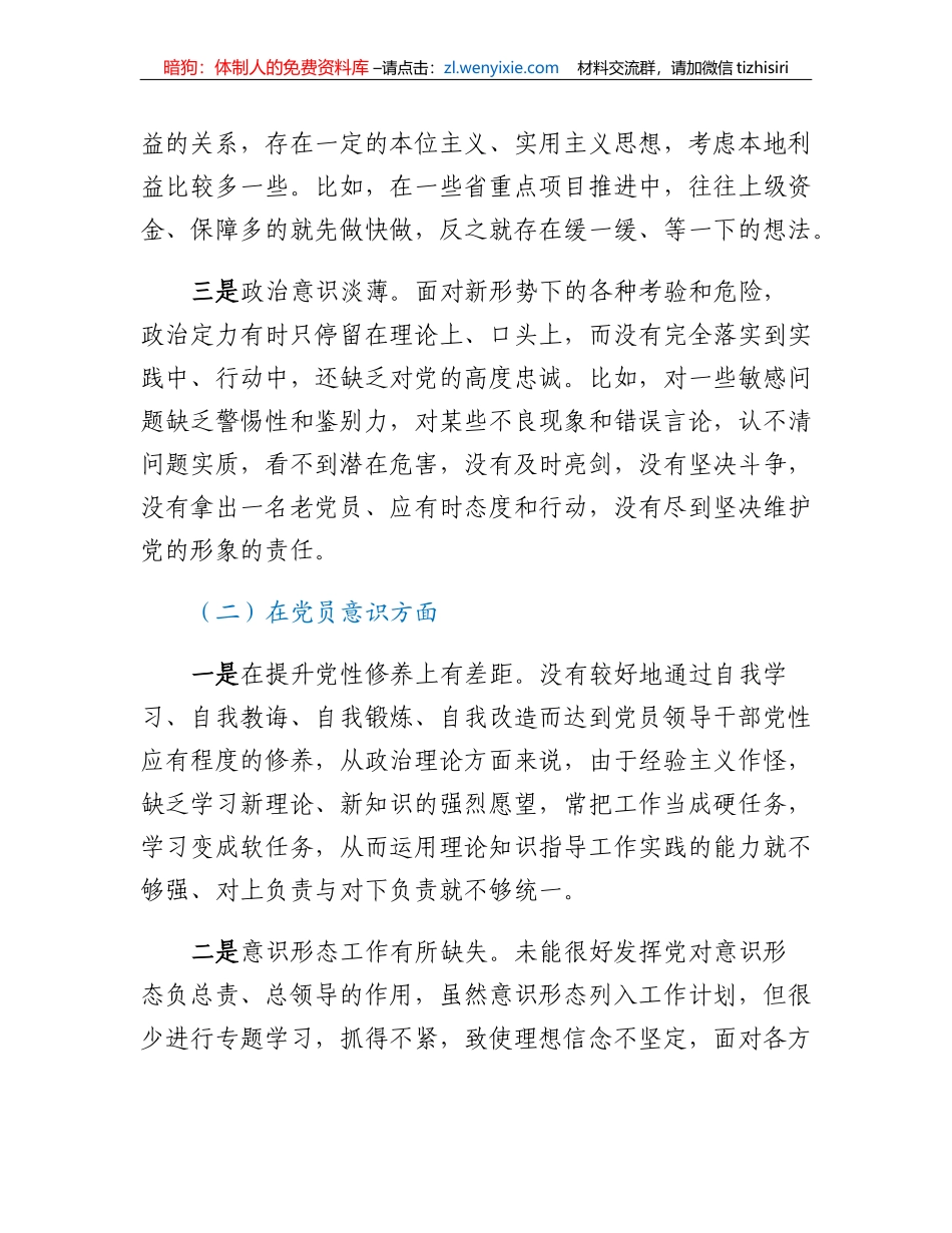 2022年度组织生活会党员干部个人对照检查材料_第2页