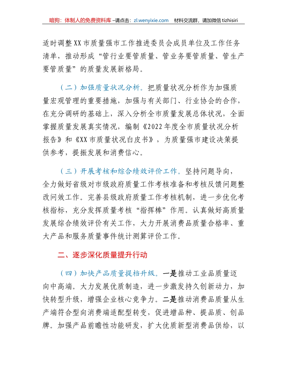 2023年度XX市质量强市（管理）工作要点_第2页