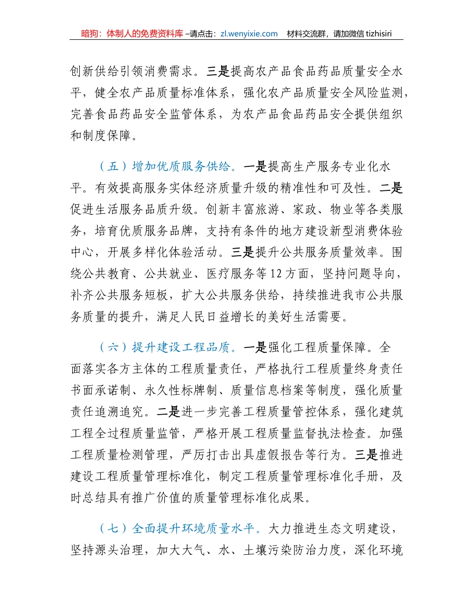2023年度XX市质量强市（管理）工作要点_第3页