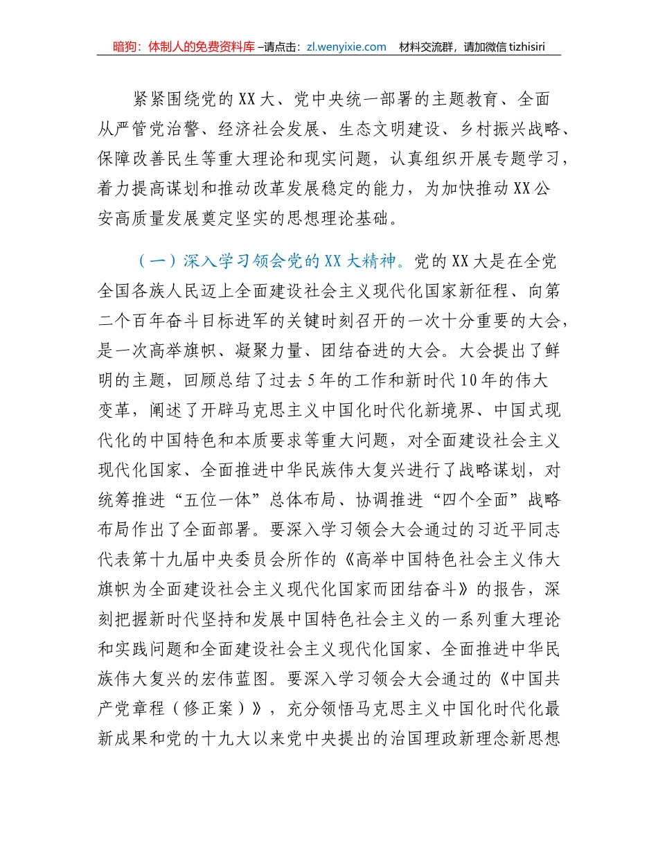 2023年市局党委理论学习中心组学习方案_第2页