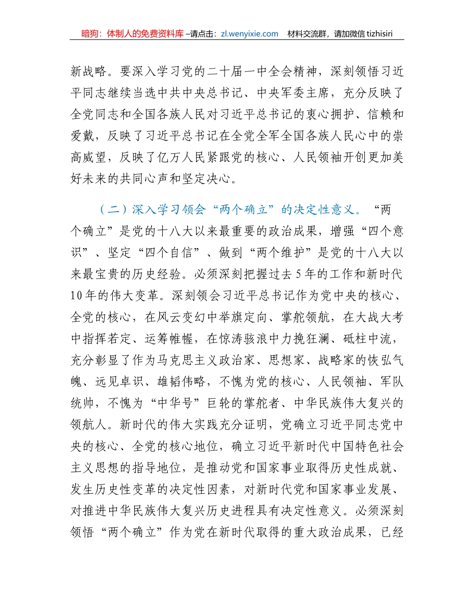 2023年市局党委理论学习中心组学习方案_第3页