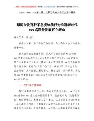 xxx第二届二次职工代表大会工会工作报告