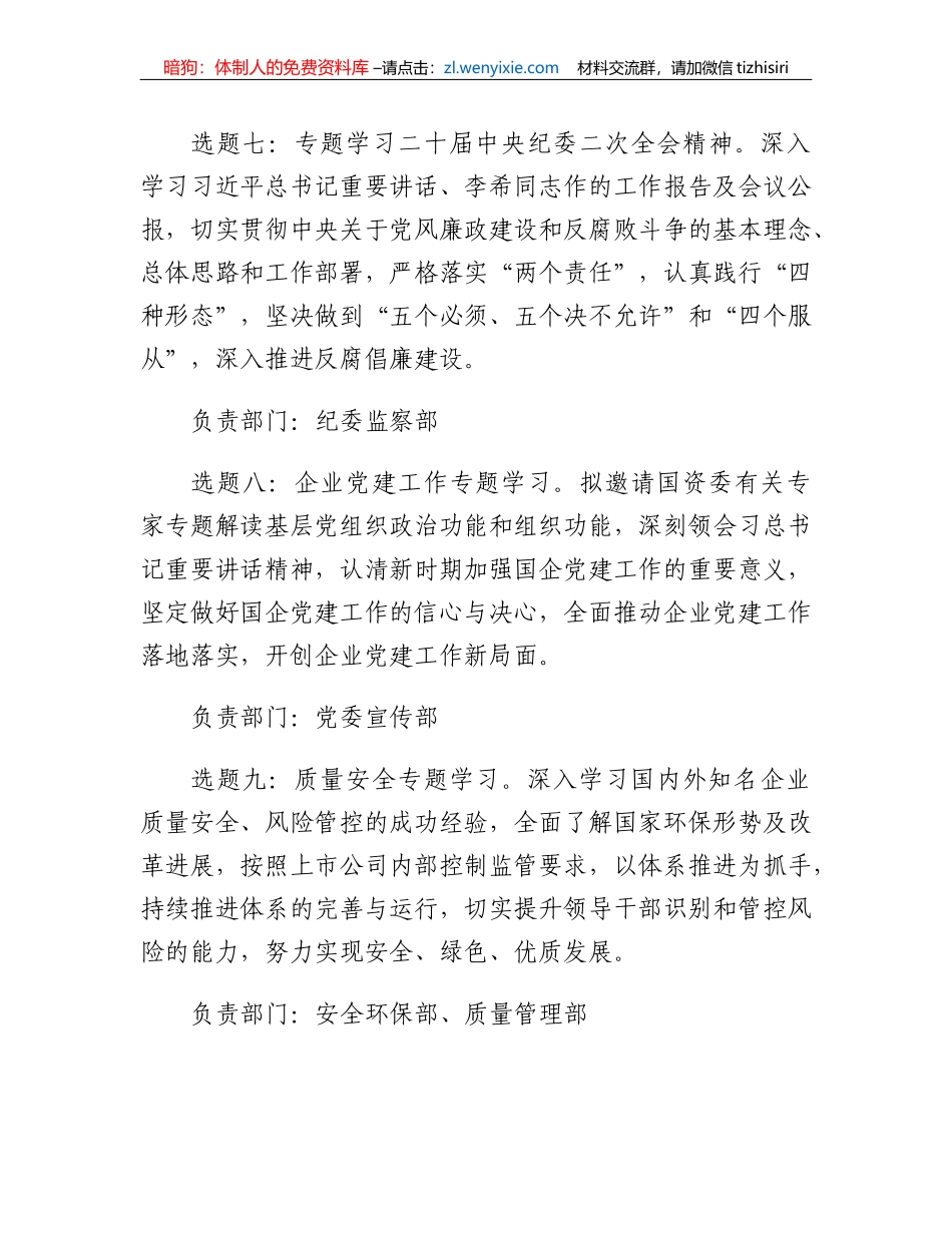 XX单位党委中心组2023年集体学习计划_第3页