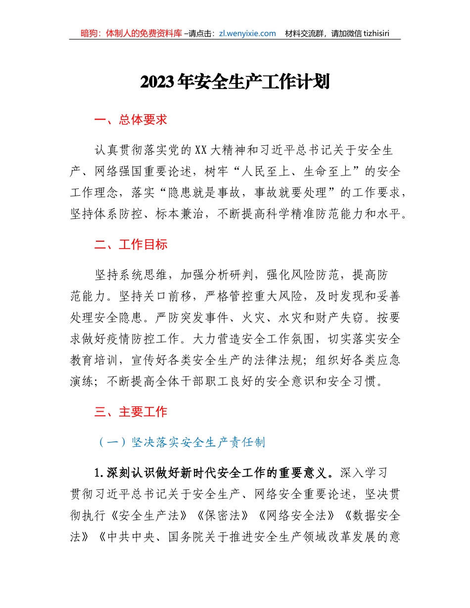 xx局2023年安全生产工作计划_第1页