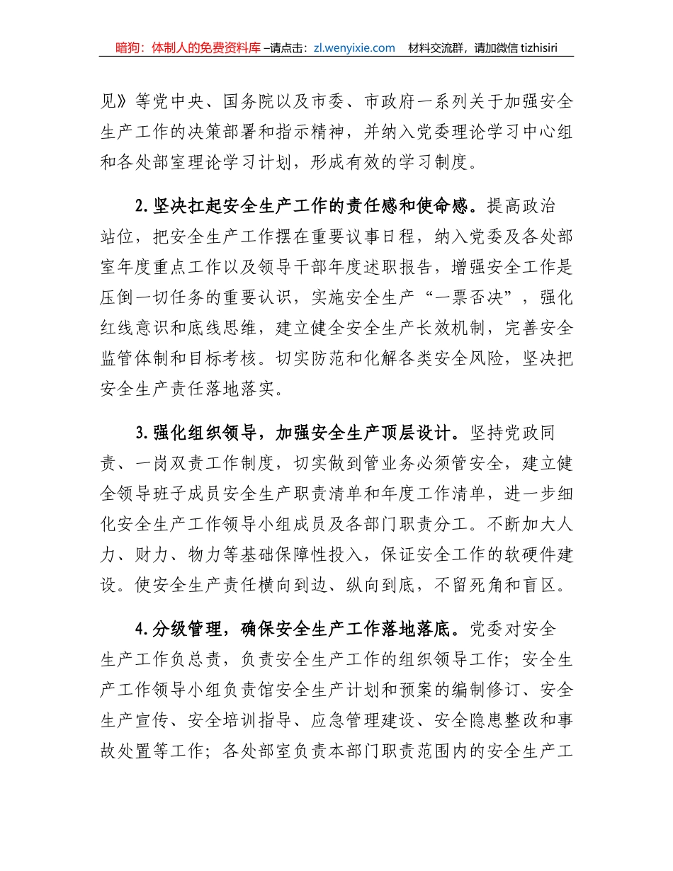 xx局2023年安全生产工作计划_第2页