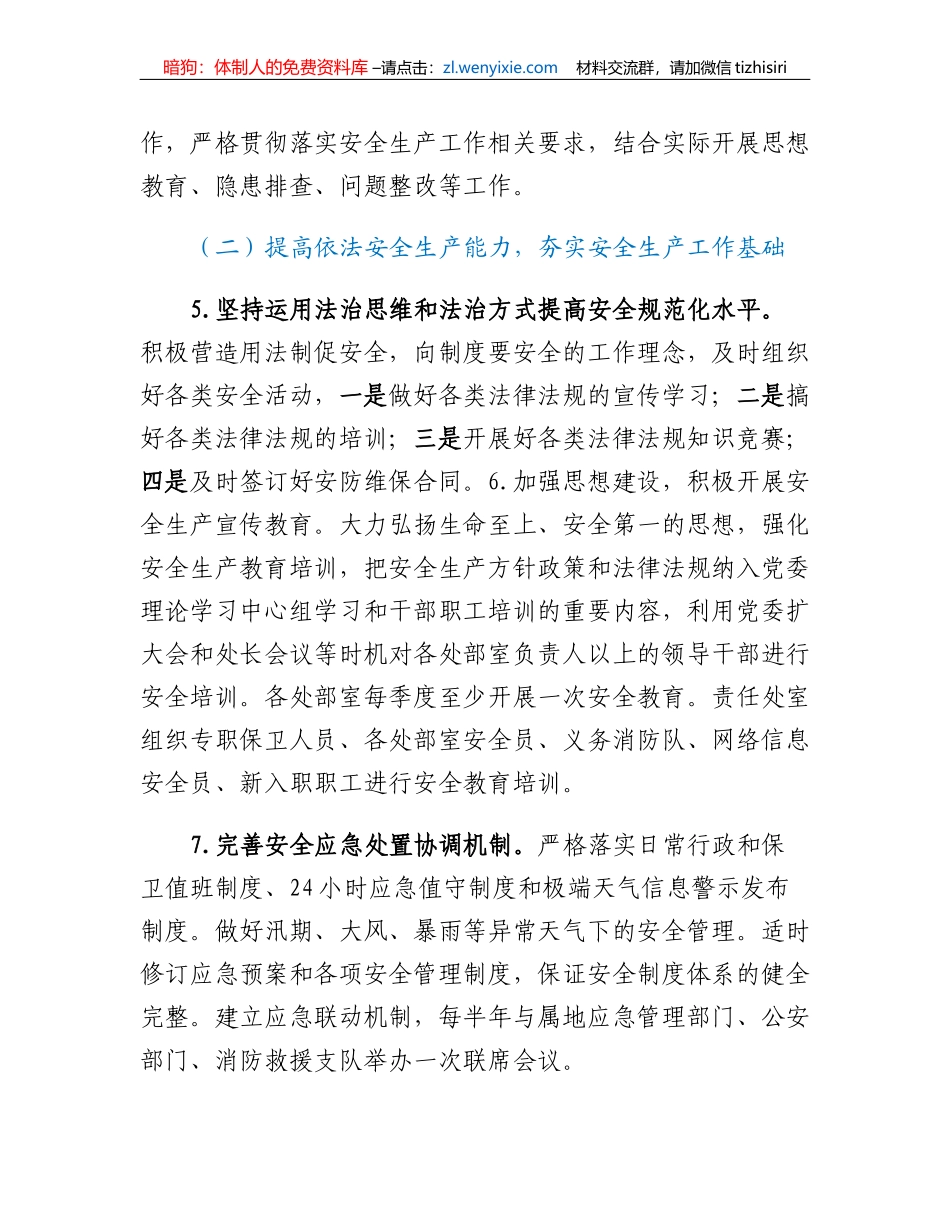 xx局2023年安全生产工作计划_第3页