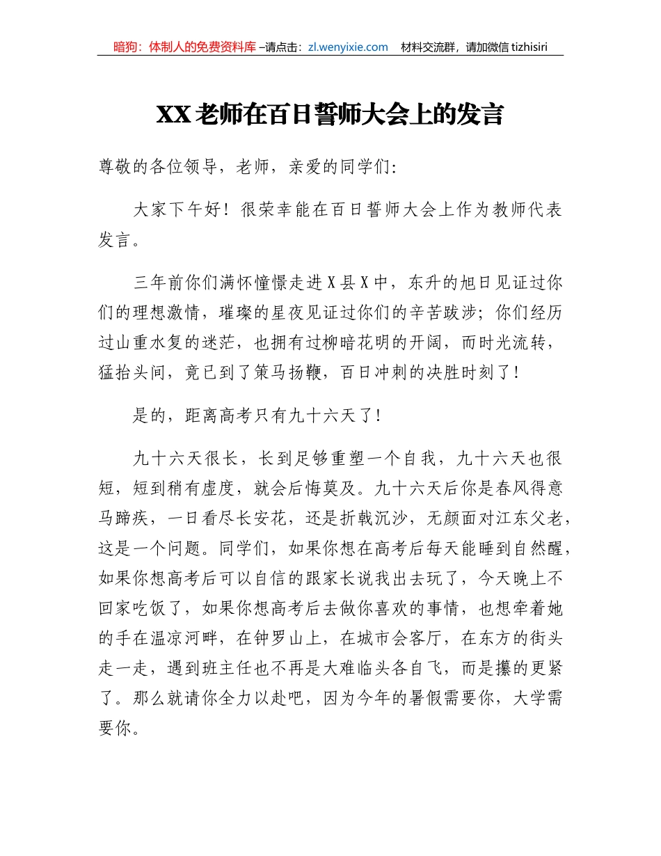 XX老师在百日誓师大会上的发言_第1页