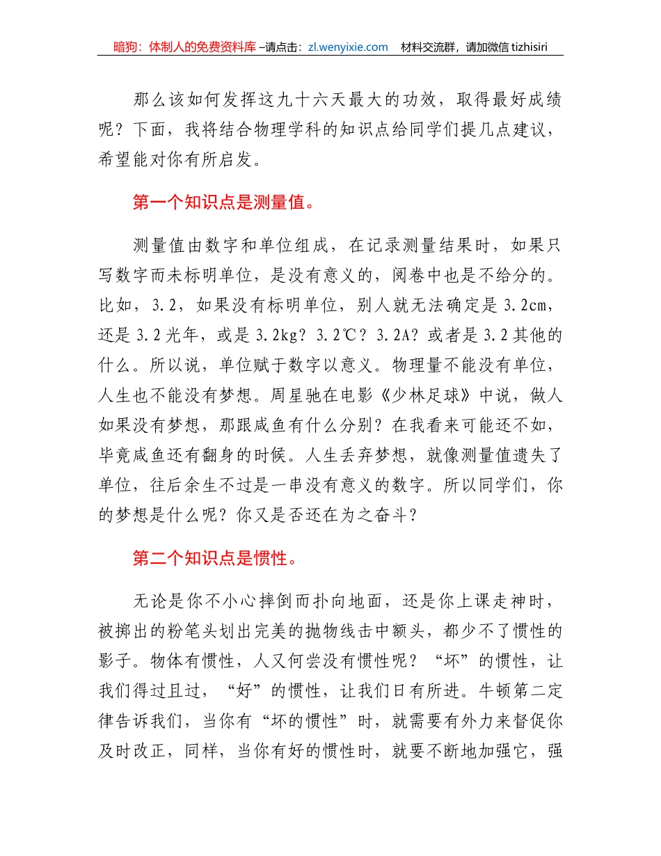 XX老师在百日誓师大会上的发言_第2页