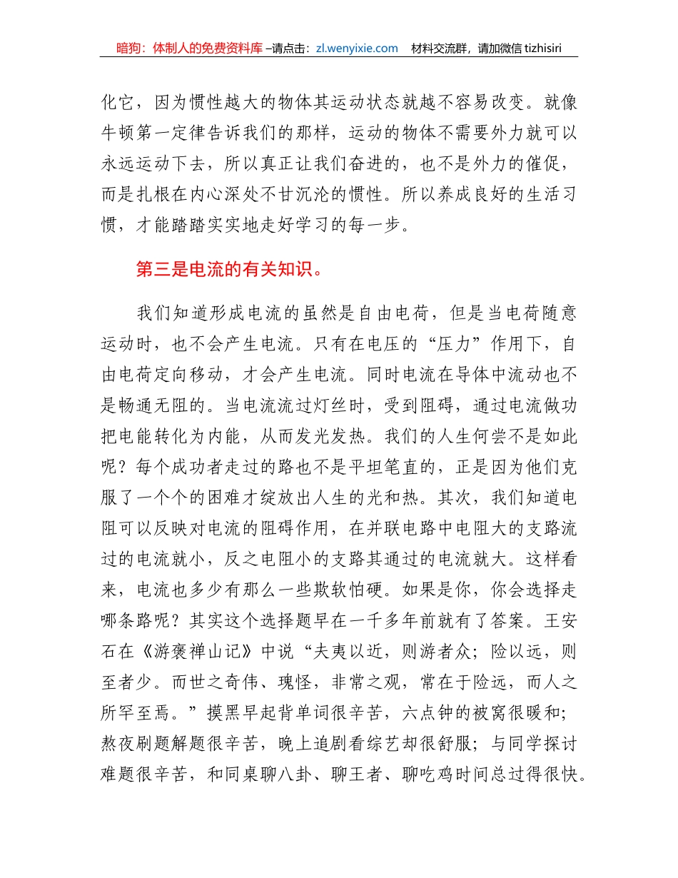 XX老师在百日誓师大会上的发言_第3页