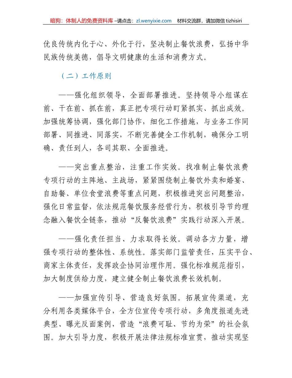 XX市市场监管局开展制止餐饮浪费专项行动工作方案_第2页