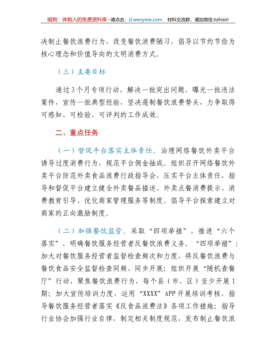 XX市市场监管局开展制止餐饮浪费专项行动工作方案_第3页