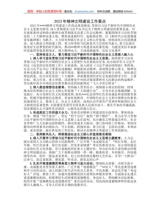 2023年精神文明建设工作要点