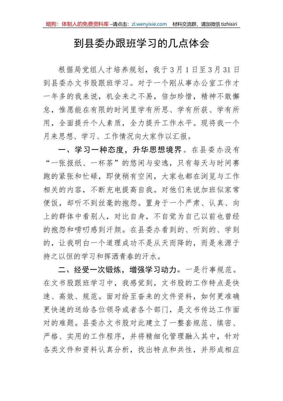 到县委办跟班学习的几点体会_第1页