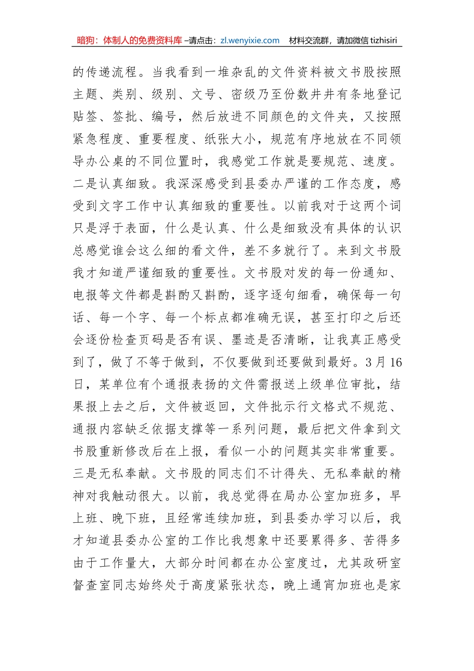 到县委办跟班学习的几点体会_第2页