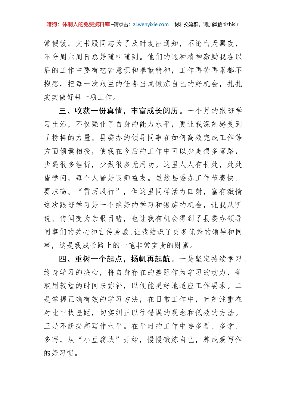 到县委办跟班学习的几点体会_第3页