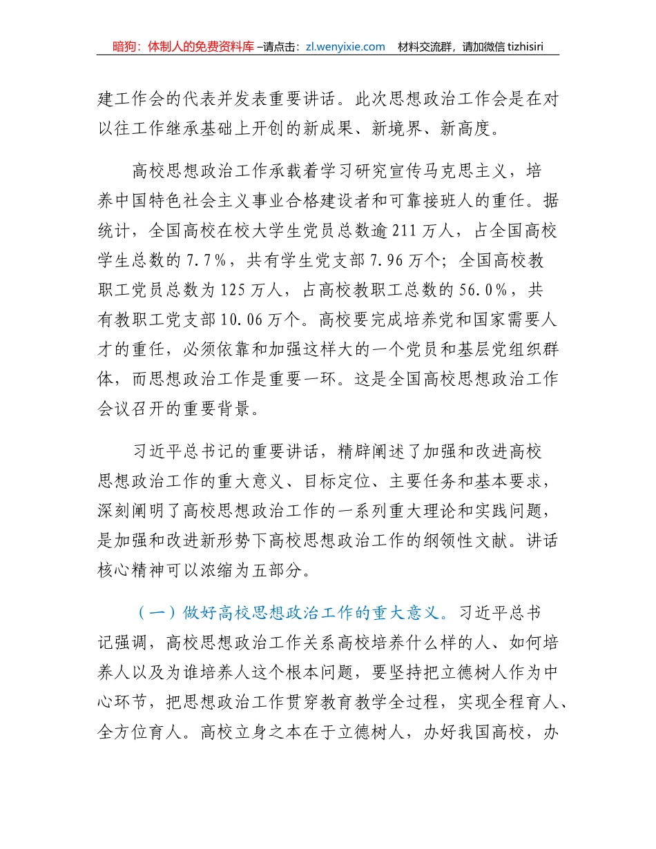 高校中层干部培训讲稿_第2页