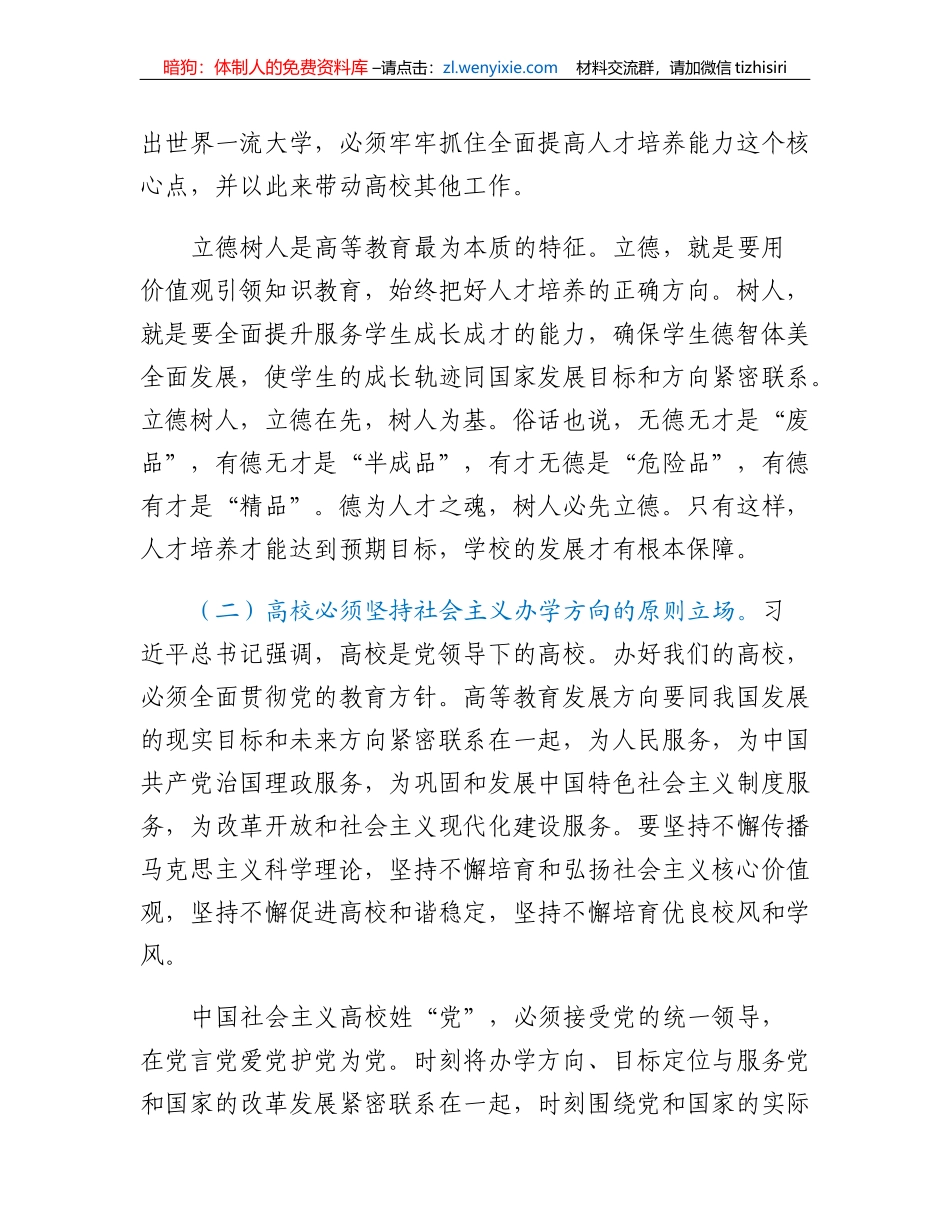 高校中层干部培训讲稿_第3页
