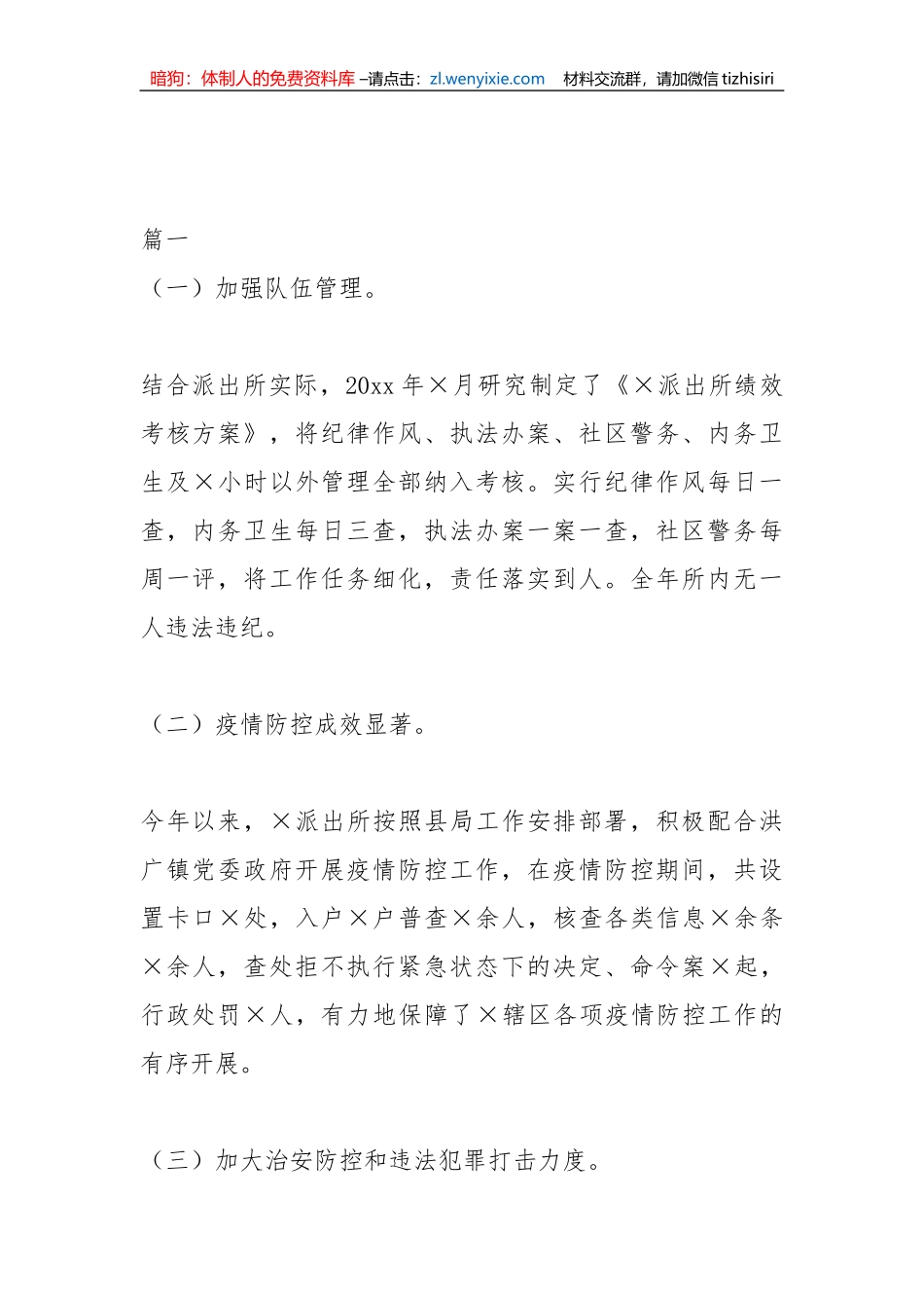 派出所万警进万家活动方案（5篇）_第1页