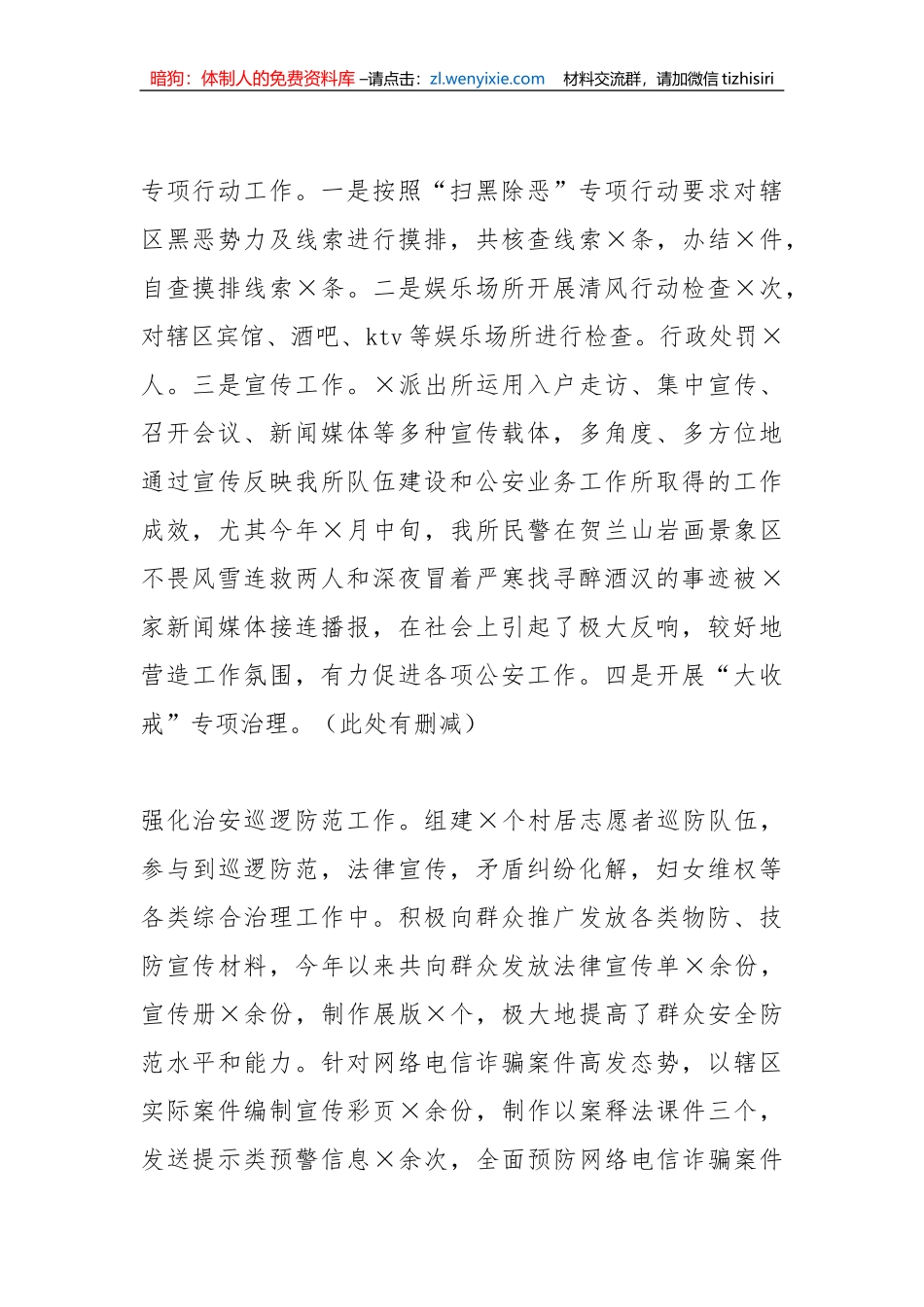 派出所万警进万家活动方案（5篇）_第2页