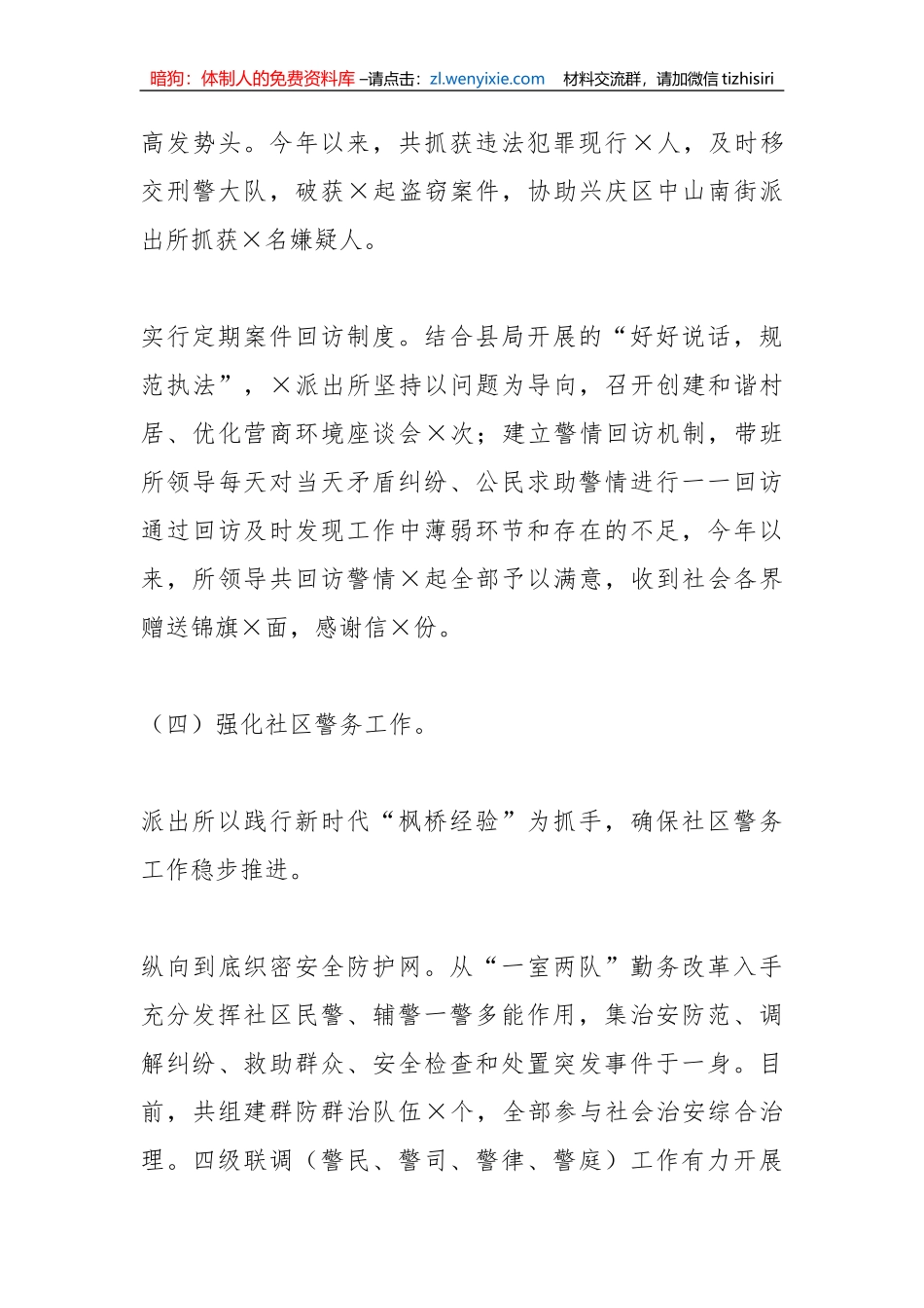 派出所万警进万家活动方案（5篇）_第3页