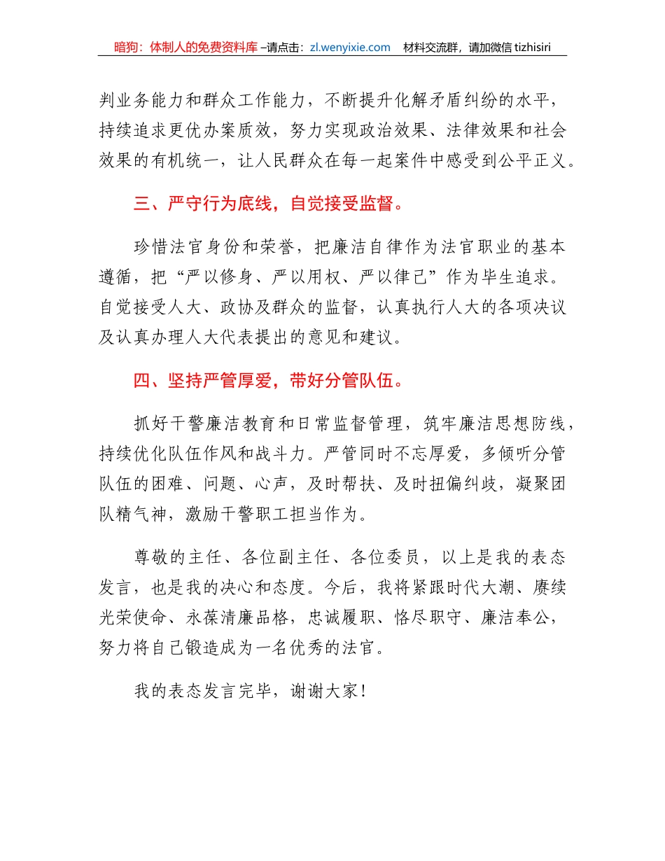 任职表态发言_第2页
