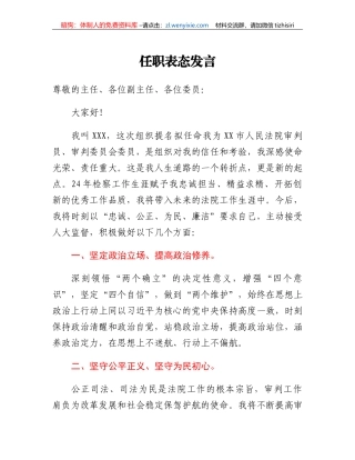 任职表态发言