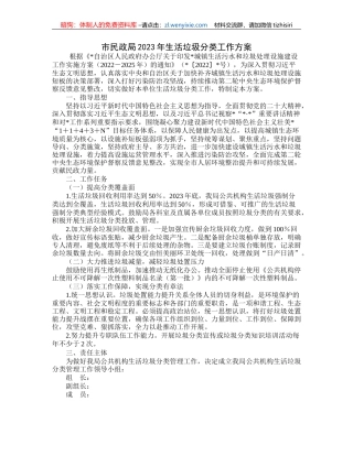 市民政局2023年生活垃圾分类工作方案