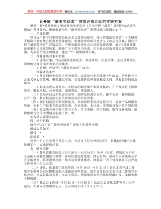 县开展“最美劳动者”推荐评选活动的实施方案