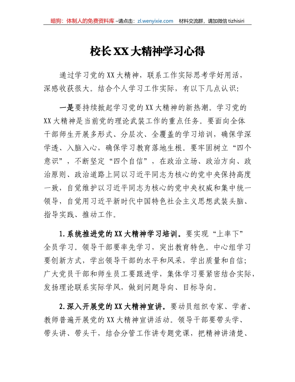 校长二十大精神学习心得_第1页