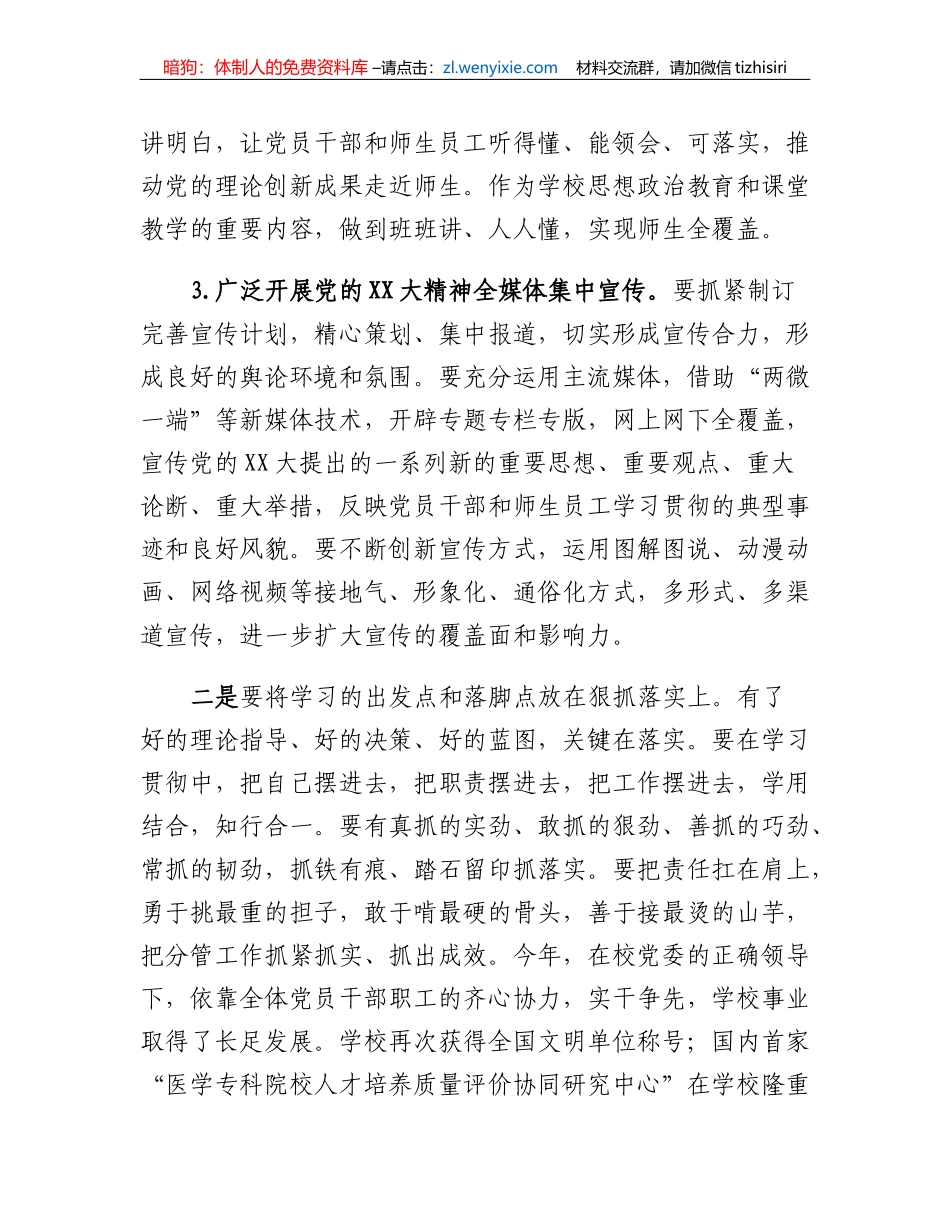 校长二十大精神学习心得_第2页