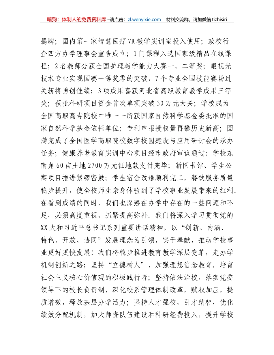 校长二十大精神学习心得_第3页