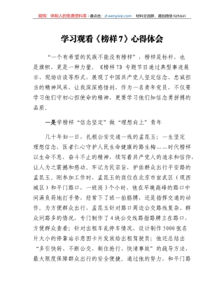 学习观看《榜样7》心得体会