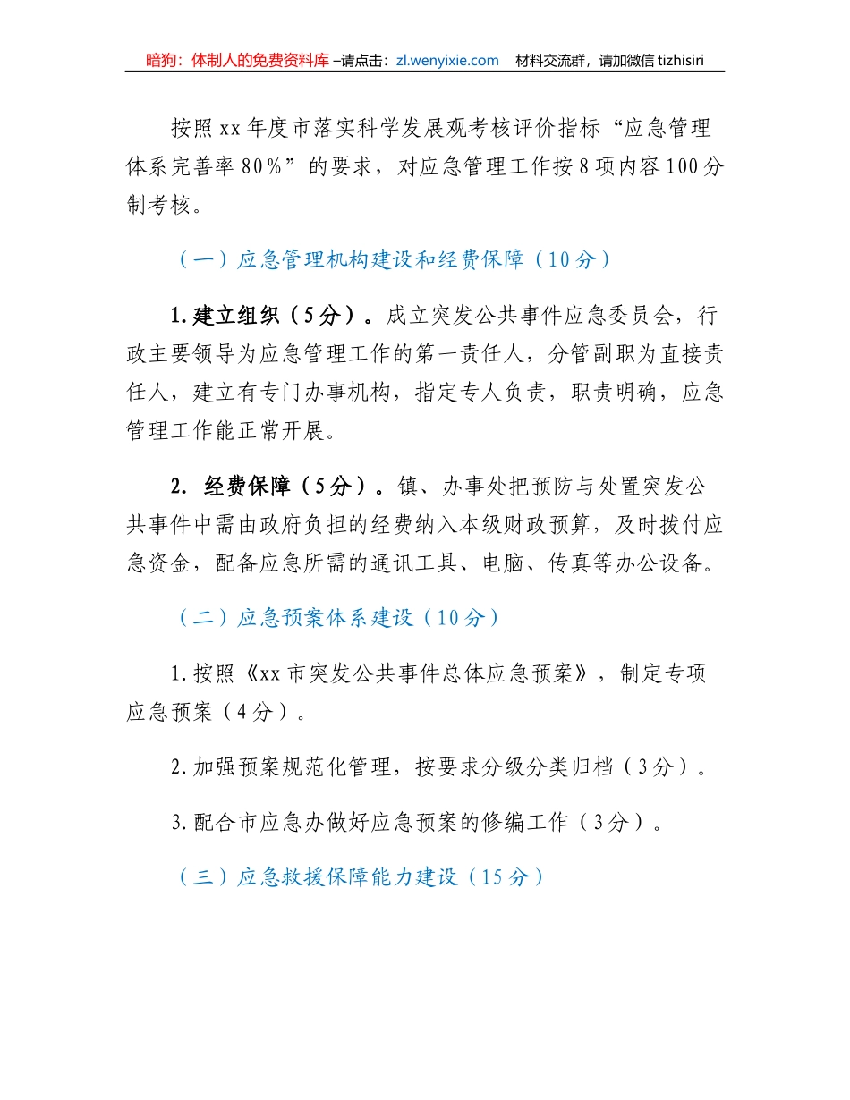 应急管理工作目标考核办法_第2页