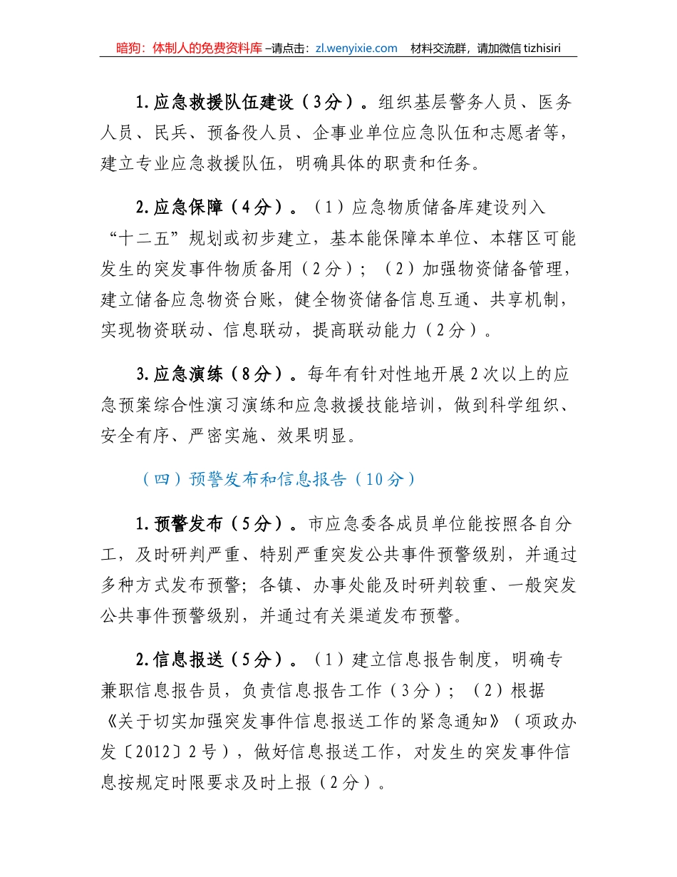 应急管理工作目标考核办法_第3页